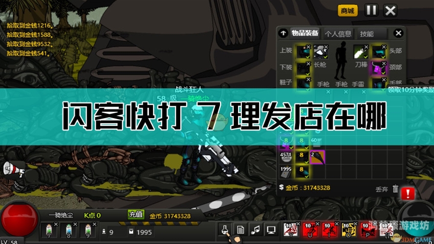 闪客快打7，佣兵帝国的崛起与终结闪客快打7佣兵帝国单机版