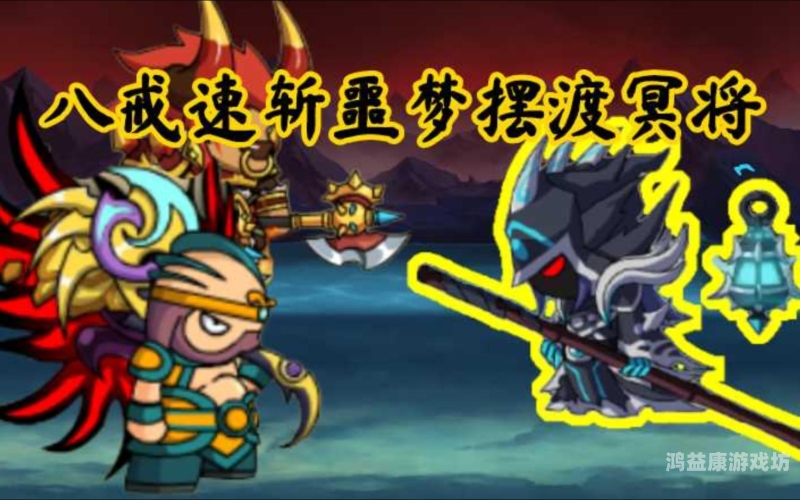 造梦西游4，洪荒大劫篇——探索西游记的深层奥秘与文化内涵造梦西游4洪荒大劫篇更新公告