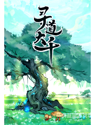 仙灵修真，探索神秘世界的修行之旅