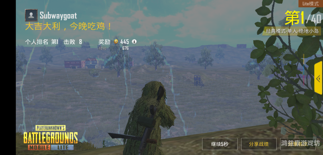 绝地求生（轻量版），开启你的荒野求生之旅