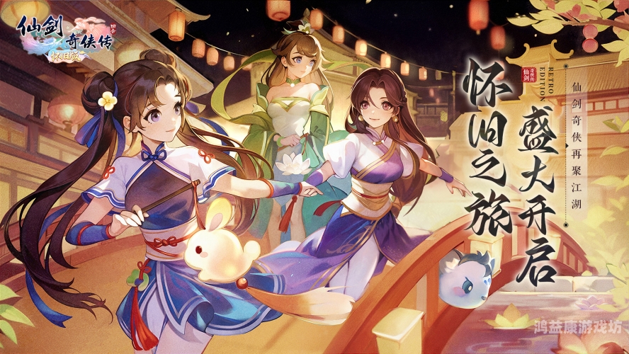 仙剑奇侠传OL手游，探秘仙剑世界的奇幻之旅