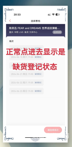 抢票最快的软件推荐演唱会抢票最快的软件