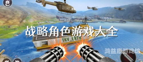 十大经典策略游戏，探索战略智慧的殿堂十大经典策略游戏排行榜