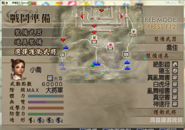 真三国无双2，再现历史英雄本色真三国无双2道具介绍与拿法