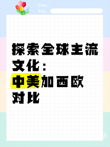 亚洲欧美综合一区二区三区四区亚洲欧美综合一区二区三区四区，全球文化与经济融合的新趋势