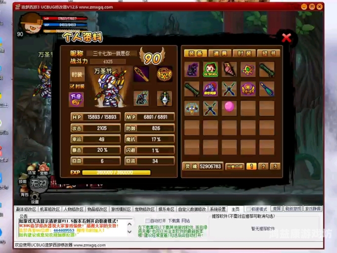 造梦西游3装备大全图详解