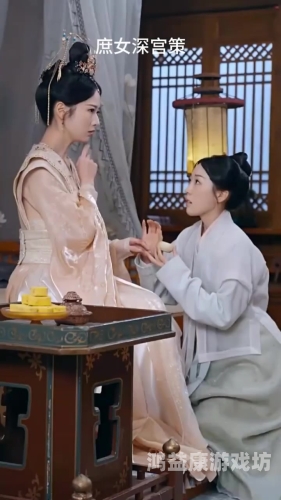 深宫风云，从庶女到妃位之路的揭秘