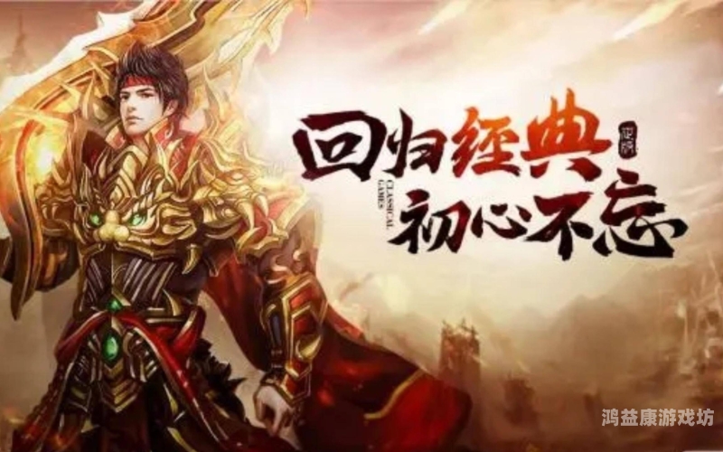 传奇世界元神变态版，探索修炼之道的革新之路