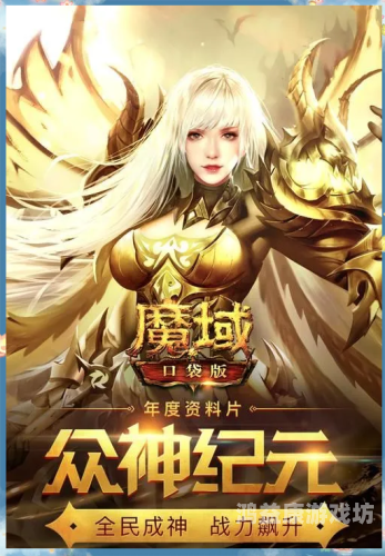 魔域私服发布网，探索奇幻世界的神秘与魅力