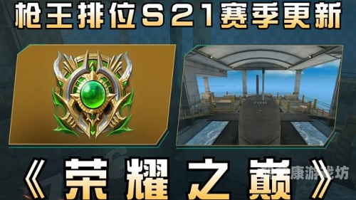 穿越火线最新版本，新内容和功能全解析