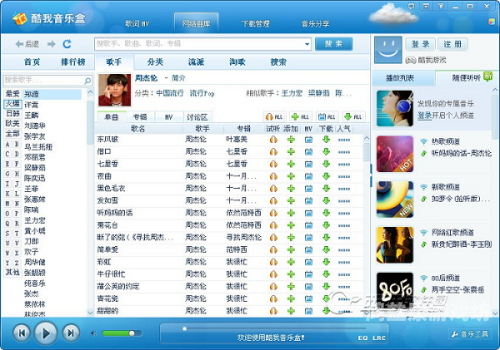 酷我音乐破解版，免费在线音乐播放的绝佳选择