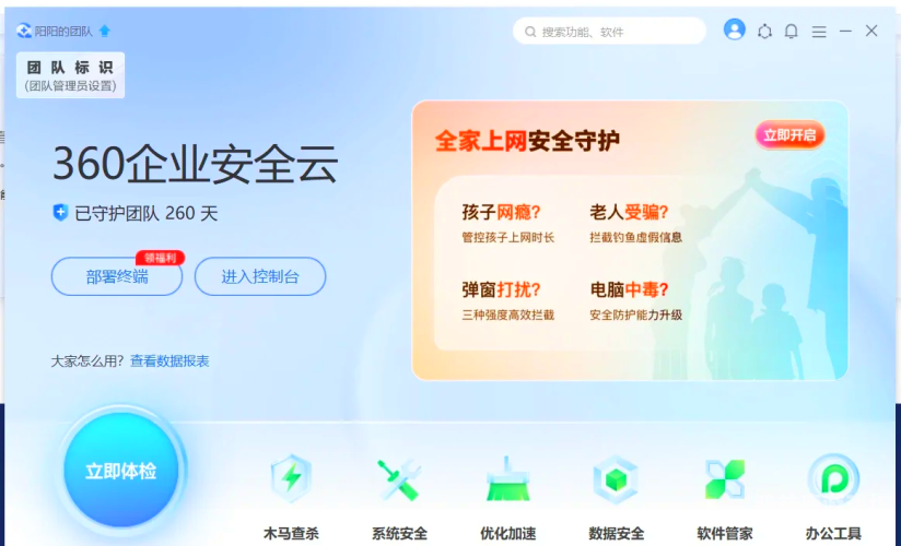 360官网入口，网络安全的新防线