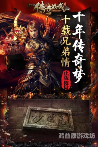 离线传奇单机版，经典再现，重温那段不可磨灭的江湖岁月