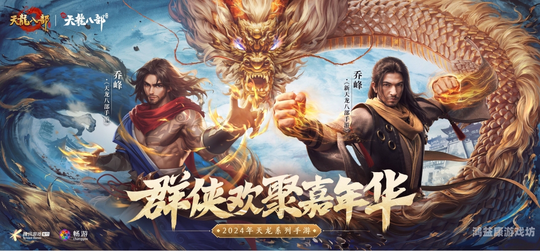 天龙八部官方手游，武侠世界的数字新篇章天龙八部官方畅易阁交易平台