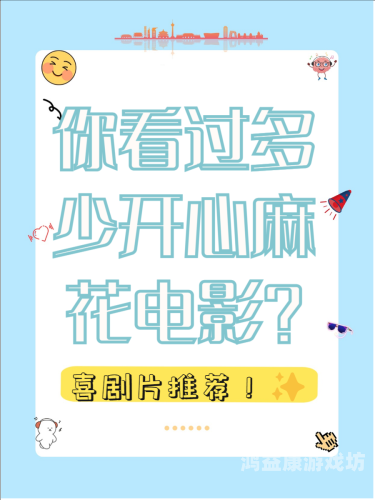 麻花影视，探秘中国喜剧电影的崛起与影响麻花影视app下载版官方网站下载