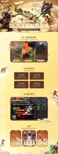 穿越火线手游官网首页介绍