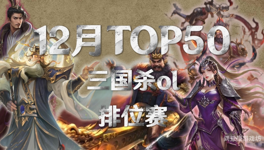 三国杀Online互通版，重塑经典，共创辉煌