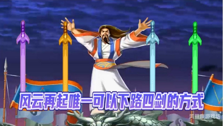 三国战记风云再起