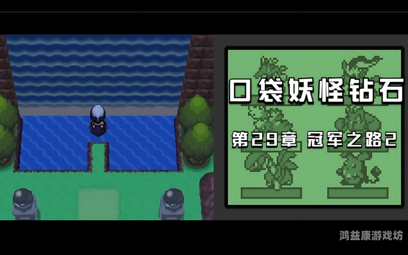 口袋妖怪钻石攻略，如何成为口袋妖怪世界的顶级训练师