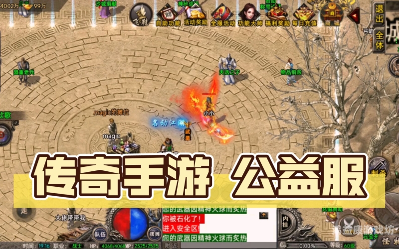 传奇手游纯公益服，免费游戏，公平竞技新体验传奇手游公益服怀旧版