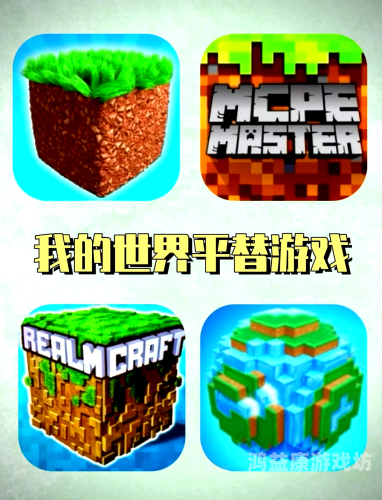 我的世界国际版，开启全新游戏体验与探索未知世界的绝佳选择