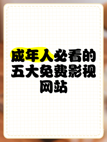 成年女性网站免费精品视频，安全、合法与水蜜桃在线播放的选择成年女人网站免费精品视频在线观看