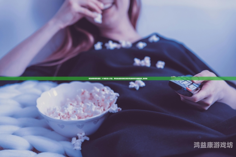 91日本在线精品高清观看91日本在线精品高清观看，探索日本影视文化的魅力与影响