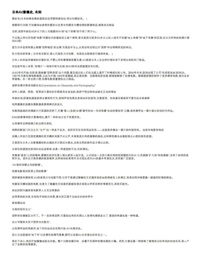 一av一本到无码 一AV一本到无码，探讨日本成人影片产业的现状与未来