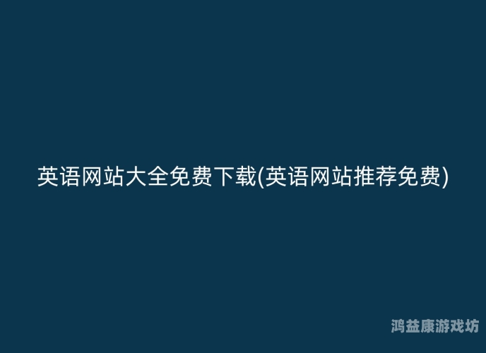 亚洲人成网站在线播放大全亚洲人成网站在线播放大全，探索亚洲影视文化的数字窗口