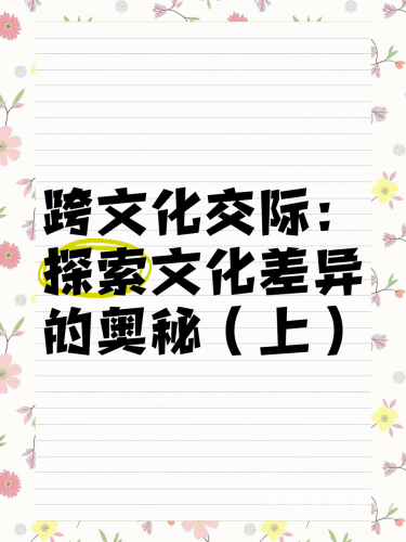 亚洲国产欧美日韩另类亚洲国产、欧美、日韩另类文化现象解析，全球视野下的多元文化交融