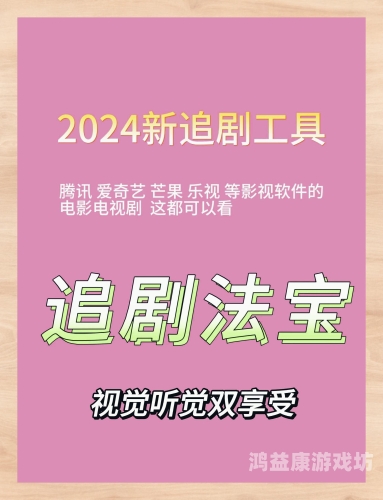 不卡精品视频，如何选择流畅观看的高清视频平台免费不卡顿看电视剧的软件