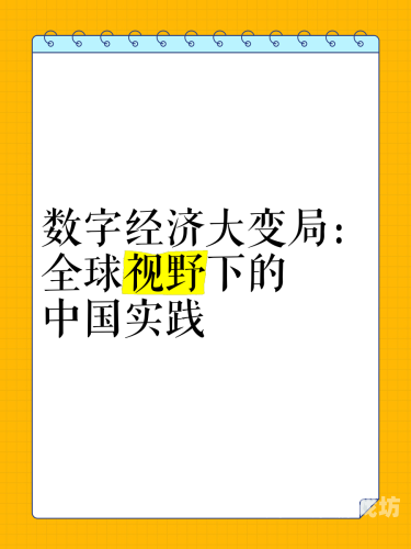 亚洲欧洲日韩亚洲、欧洲、日韩文化与经济深度解析，全球视野下的多元发展