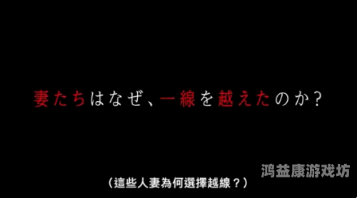 日本精品人妻久久久久久日本精品人妻文化探秘，长久婚姻背后的情感与智慧
