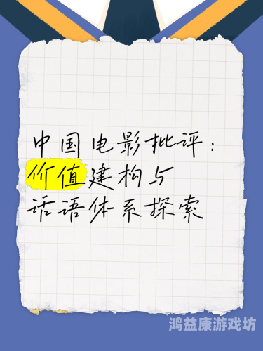 免费高清国产精品，探索中国影视作品的魅力与价值