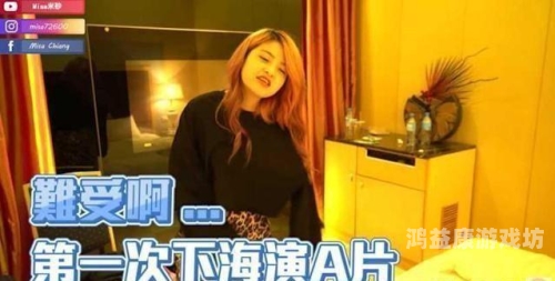 国产AV久久免费精品，探索国产成人影片市场的发展与挑战