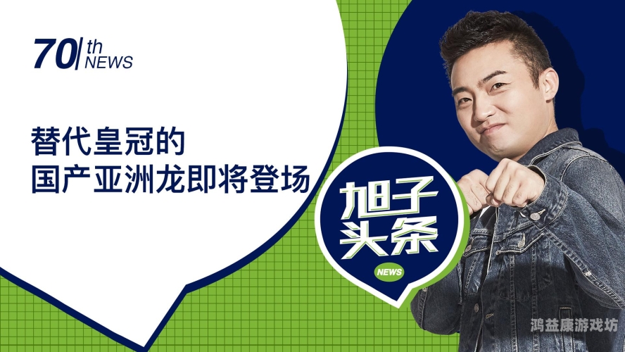 亚洲高清国产亚洲高清国产影视作品崛起，品质与创新的双重飞跃