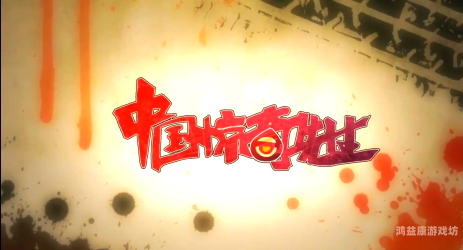 国产动漫一区二区免费69，探索国产动漫的崛起与未来国产动漫1区