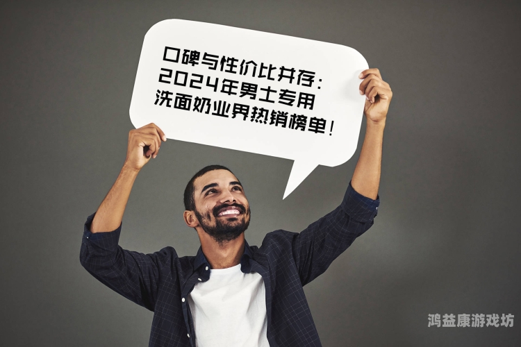 男人在线精品一区，打造男士专属的高品质生活指南