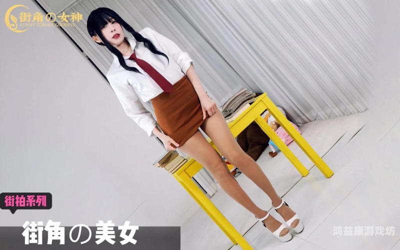 亚洲国产制服丝袜清纯风潮，时尚与文化的完美融合国产亚洲产品影市在线产品