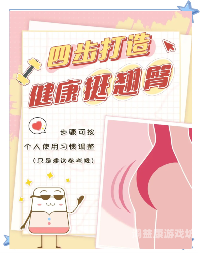 翘臀后进少妇白嫩大屁股水蜜桃在线播放生活方式，如何通过锻炼塑造完美臀部曲线