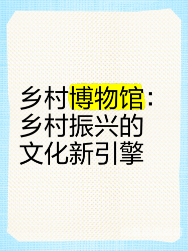 国产农村精品∧V一级国产农村精品AV一级，探索乡村振兴背后的文化力量