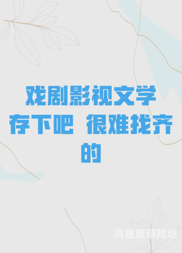 亚洲综合第一在线影视平台，全面解析热门影视资源与观看指南亚洲综合症