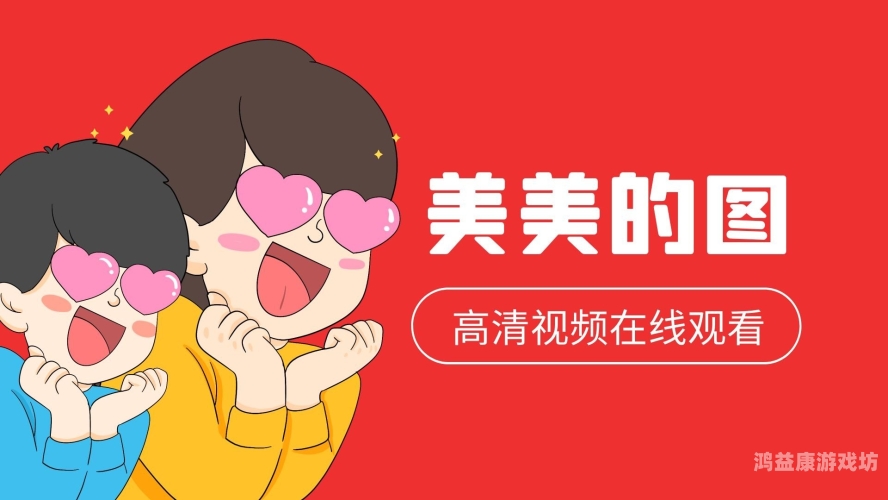 亚洲人在线观看视频亚洲人最爱的在线视频平台及观看习惯分析