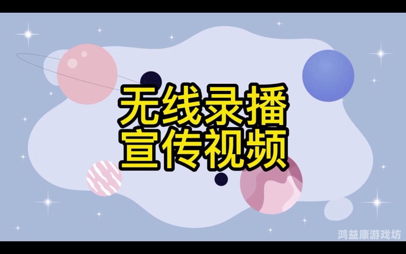 中文字幕免費無線觀看中文字幕免費無線觀看的五大平台推薦與安全指南