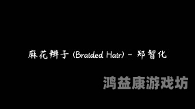 麻花传剧原创mv在线观看