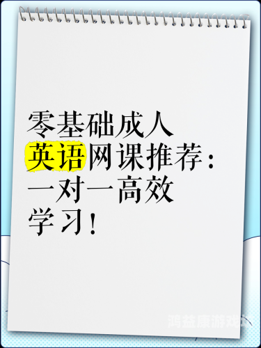 成人在线中文成人在线中文学习，趋势、挑战与高效方法