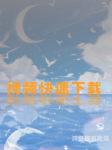 久久免费图片视频资源平台使用指南 - 海量素材一键获取久久免费图片视频了