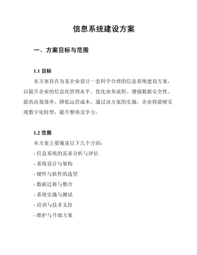 方案(符合百度收录要求)