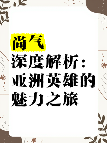 亚洲欧美卡通动漫一区二区亚洲欧美卡通动漫一区二区，文化差异与市场格局深度解析