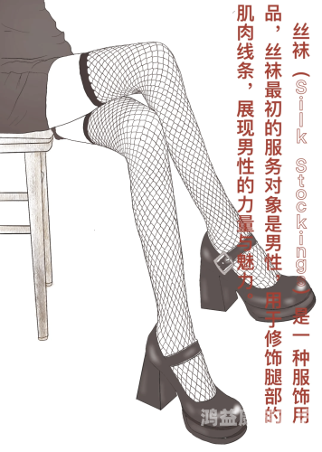 制服丝袜英文怎么写